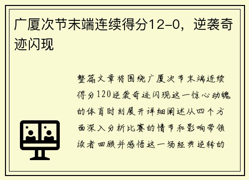 广厦次节末端连续得分12-0，逆袭奇迹闪现