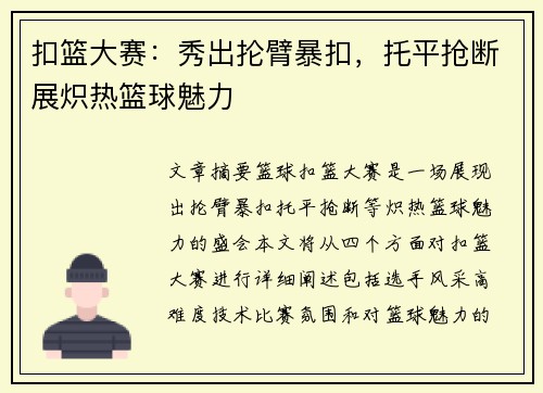 扣篮大赛：秀出抡臂暴扣，托平抢断展炽热篮球魅力