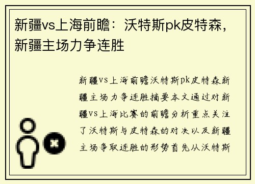 新疆vs上海前瞻：沃特斯pk皮特森，新疆主场力争连胜