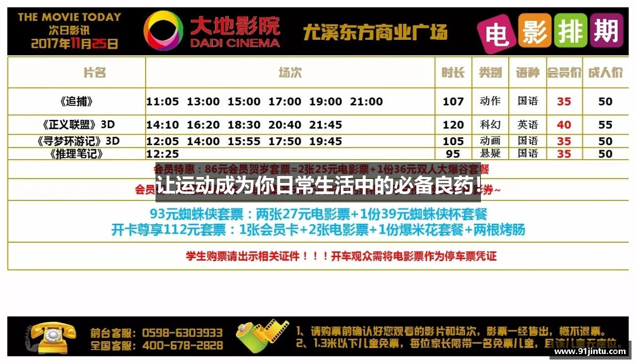 让运动成为你日常生活中的必备良药！